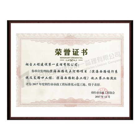 濱海西路及夾河橋項(xiàng)目（濱海西路慢行系統(tǒng)及支路口工程、濱海西路配套工程）施工第二標(biāo)段-2017年度煙臺(tái)市市政工程標(biāo)準(zhǔn)化示范工地