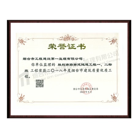勝利南路南延隧道一、二標段-2018年度煙臺市建筑質量優(yōu)質工程
