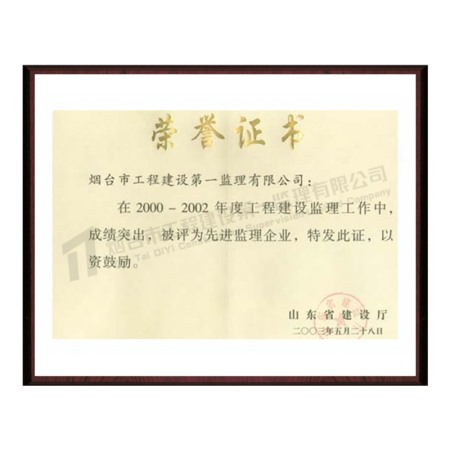 2000-2002先進企業(yè)